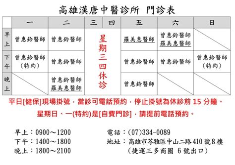 漢唐中醫門診表|高雄市楠梓區漢唐中醫診所門診開診時間與介紹